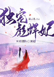 獨(dú)寵彪悍妃