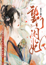望門閑妃