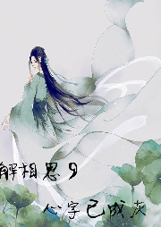 【短篇合集】不解相思，心字已成灰