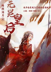 無冕皇后