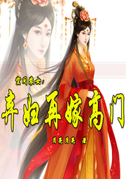 空間農女棄婦再嫁高門