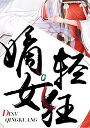 嫡女輕狂