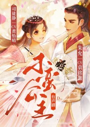 刁蠻公主