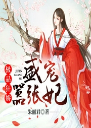 極品狂嬌：盛寵囂張妃