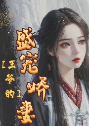 毒妃天下：王爺的盛寵嬌妻【權謀-言情】
