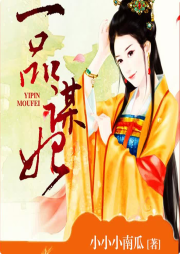一品謀妃