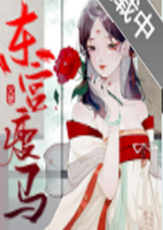 東宮瘦馬