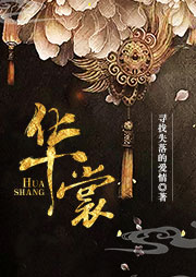 華裳