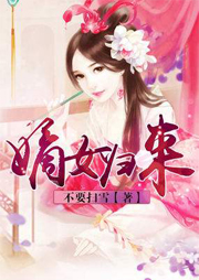 嫡女歸來