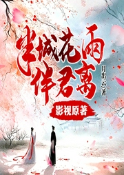半程花雨伴君離