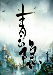 青云隱