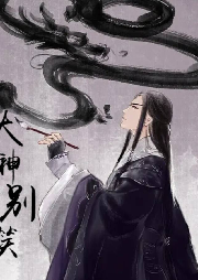大神別笑