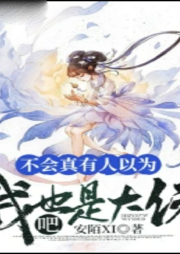 不會真有人以為我也是大佬吧