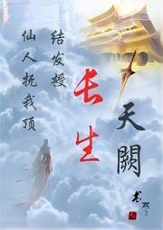 長生天闕//冷酷 //凡人流//修仙【智能語音錄制】