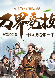 萬界競技，開局我選張三豐