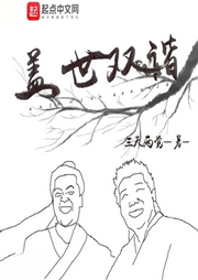 蓋世雙諧