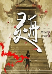 靈舟