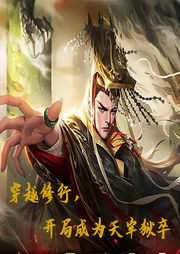 穿越修行，開局成為天牢獄卒【武俠+修真+虛幻】