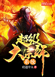 超級大宗師系統