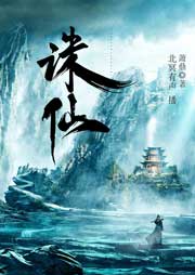 誅仙（第1季）