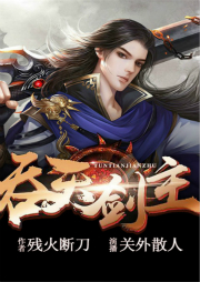 吞天劍主
