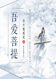 吾愛菩提