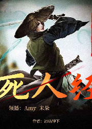 死人經(jīng)節(jié)選 
