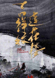 吉祥紋蓮花樓