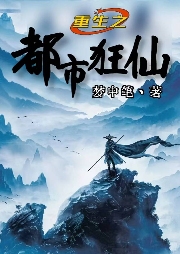 重生之至尊狂仙