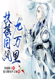 扶搖同風(fēng)九萬里