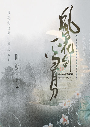 風花劍雪月刀