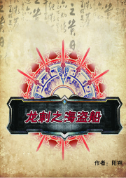 龍刺之海盜船