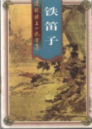 鐵笛子【智能語音錄制】
