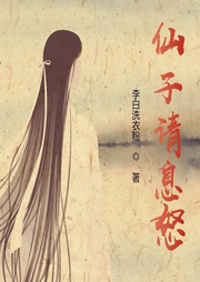 仙子請息怒