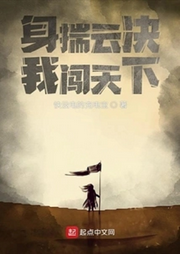身揣云決我闖天下【智能語音錄制】
