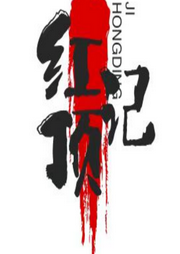 武俠玄幻