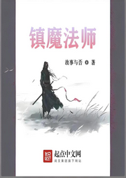 鎮魔法師