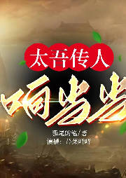太吾響當(dāng)當(dāng)