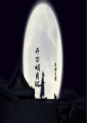 開刀明月環