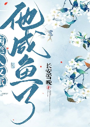 病美人反派他咸魚了【純愛】
