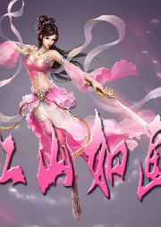 江山如畫