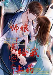 師娘