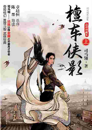 檀車俠影