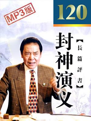 封神演義高清晰電臺版
