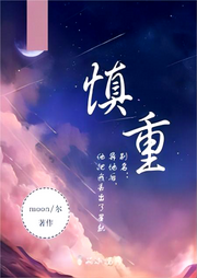 慎重【純愛】