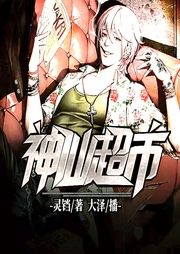 神仙超市