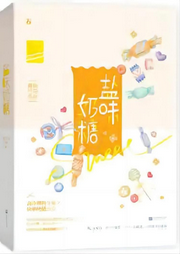 鹽味奶糖
