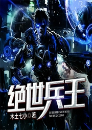 絕世兵王
