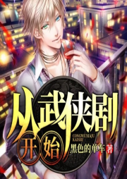 從武俠劇開始