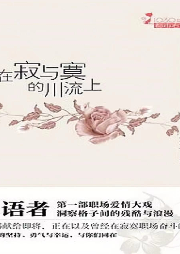 在寂與莫的川流上
